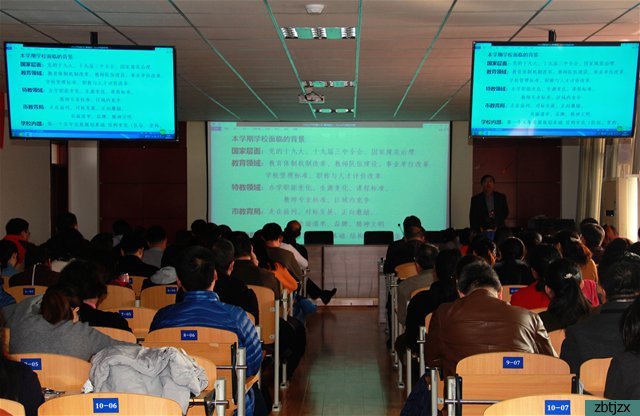 我校召開新學(xué)期工作部署會議