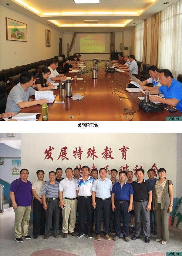 市特教中心召開(kāi)2017年暑期理論學(xué)習(xí)讀書(shū)會(huì)