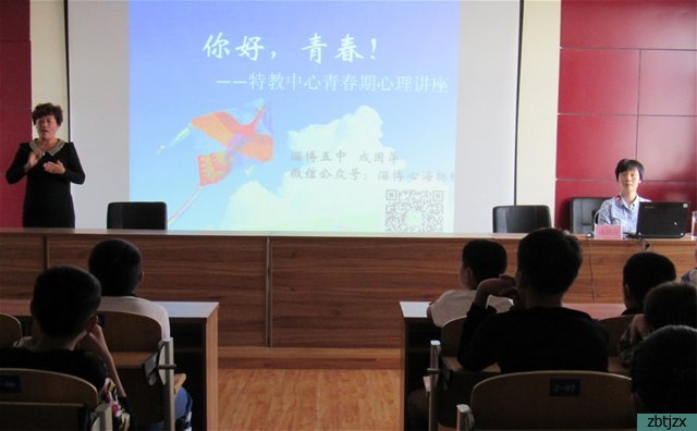 我校舉行“你好，青春”心理健康講座
