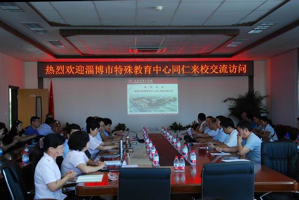 淄博市特教中心爭創(chuàng)省級規(guī)范化學(xué)校