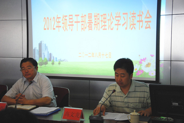 市特教中心召開2012年領(lǐng)導(dǎo)干部暑期理論學(xué)習(xí)讀書會
