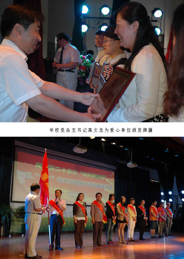 淄博市特教中心舉行慶祝第23次“全國(guó)助殘日”活動(dòng)