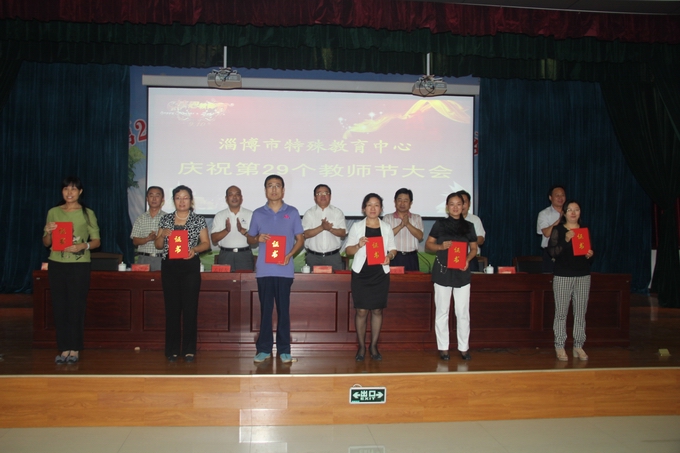 市特教中心召開(kāi)慶祝第29個(gè)教師節(jié)大會(huì)