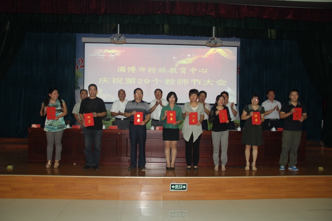 市特教中心召開(kāi)慶祝第29個(gè)教師節(jié)大會(huì)