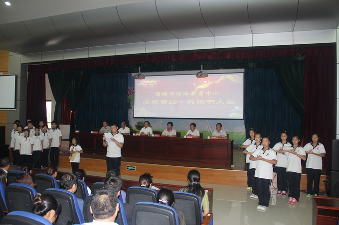 市特教中心召開(kāi)慶祝第29個(gè)教師節(jié)大會(huì)