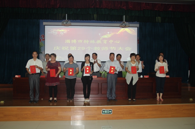 市特教中心召開(kāi)慶祝第29個(gè)教師節(jié)大會(huì)