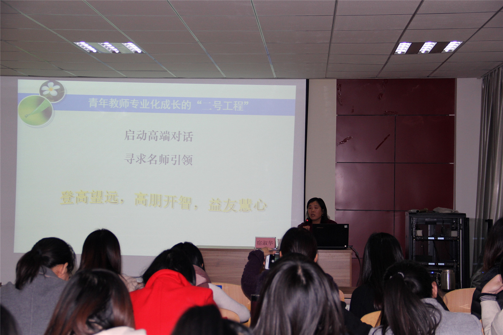 我校舉行青年教師培訓開班儀式暨教師專業(yè)化發(fā)展報告會