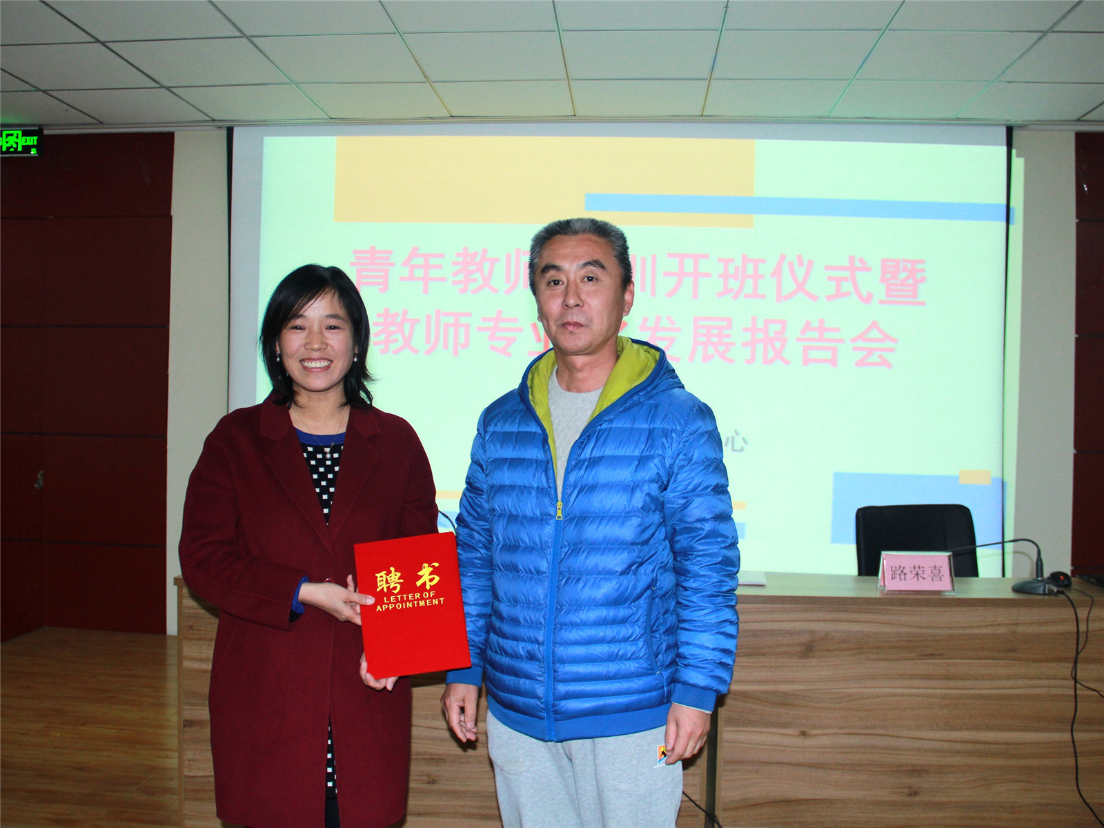 我校舉行青年教師培訓開班儀式暨教師專業(yè)化發(fā)展報告會