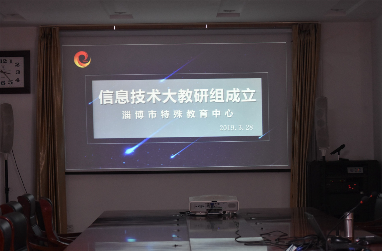 市特教中心組織開展信息技術(shù)教研活動