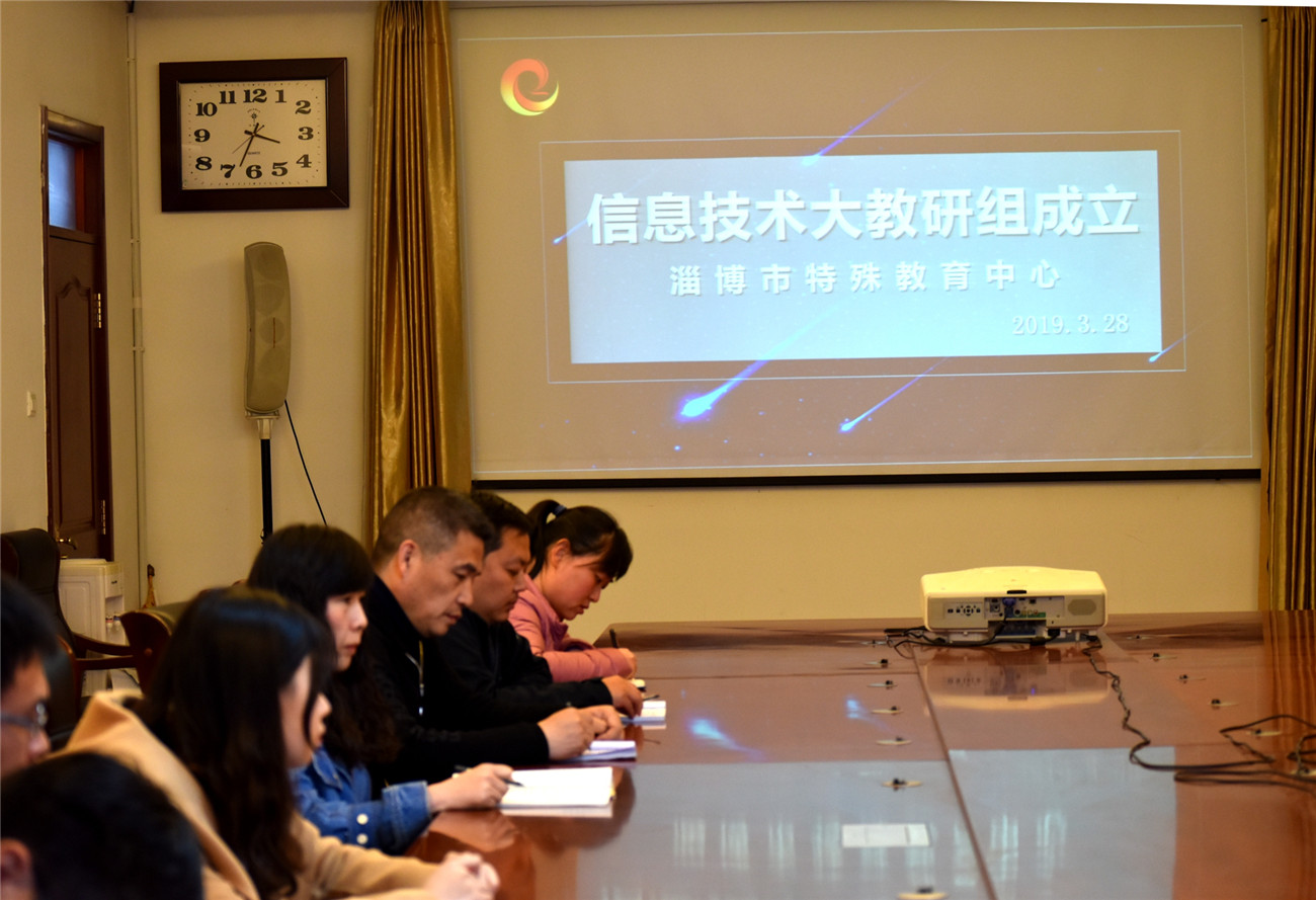 市特教中心組織開展信息技術(shù)教研活動