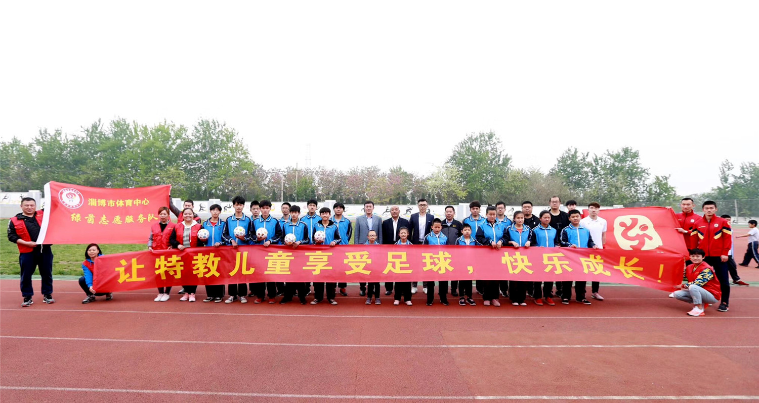 “淄博蹴鞠”愛(ài)心筑夢(mèng) 讓特教孩子享受足球快樂(lè)