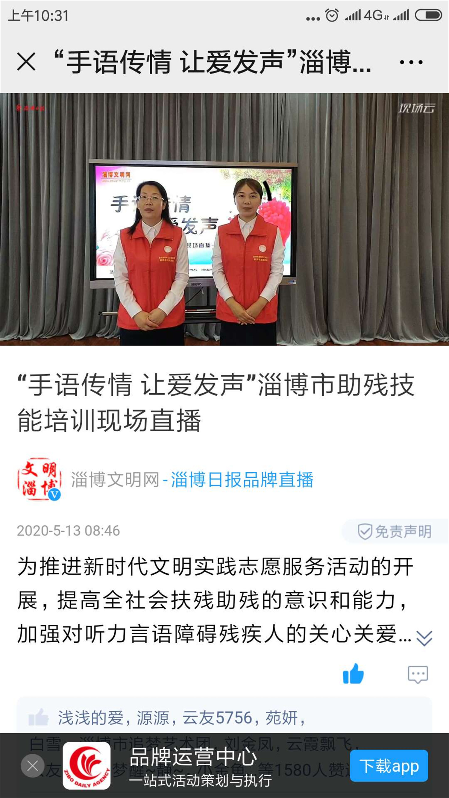 市特教中心舉行“手語傳情 讓愛發(fā)聲”助殘技能培訓網(wǎng)絡文明傳播活動