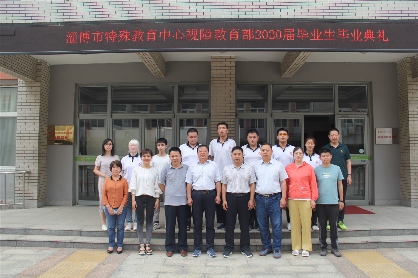 話別母校，夢想起航——淄博市特殊教育中心舉行高三畢業(yè)典禮