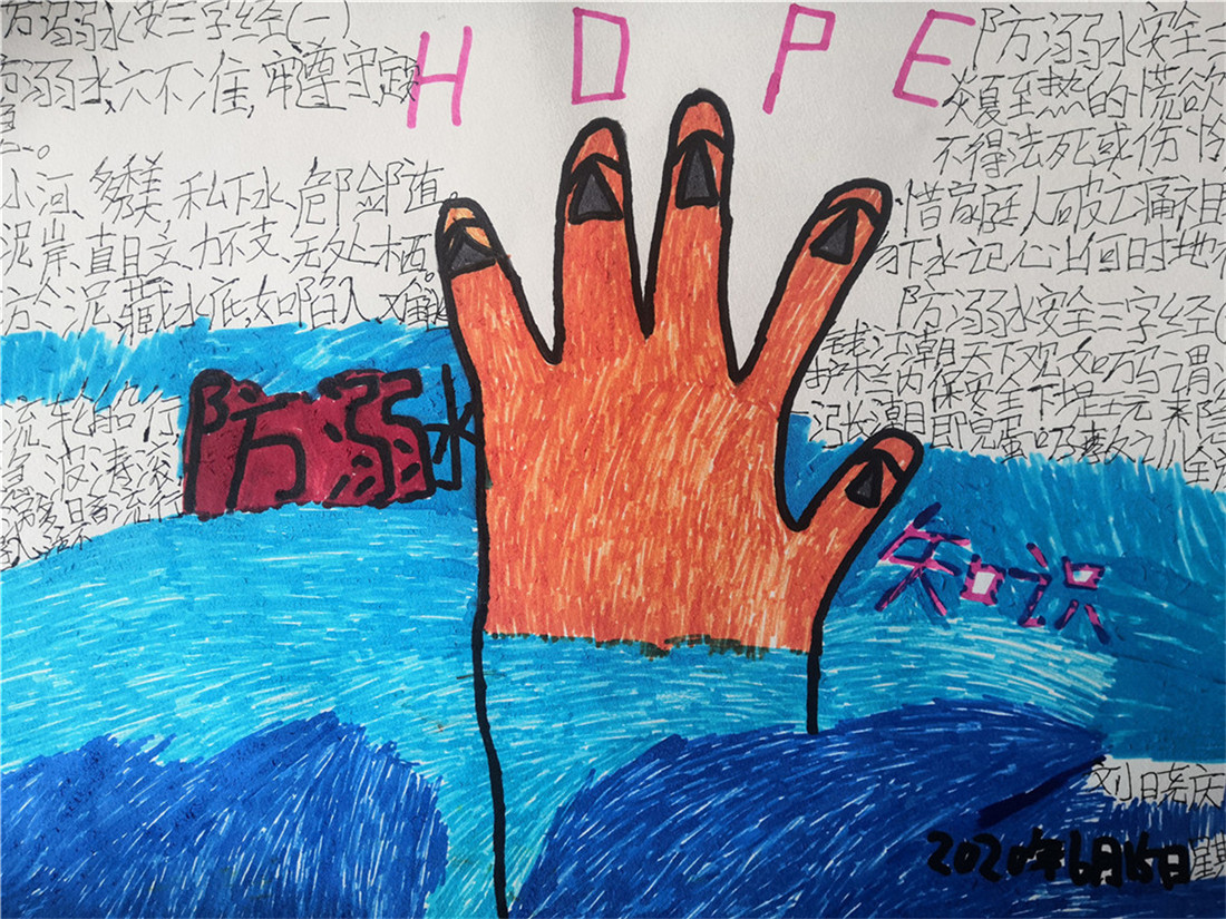 珍愛生命 謹(jǐn)防溺水