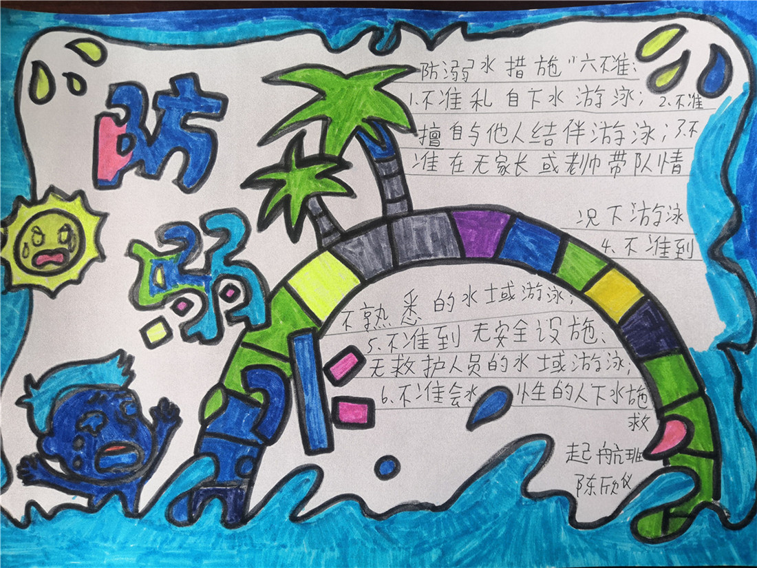 珍愛生命 謹(jǐn)防溺水