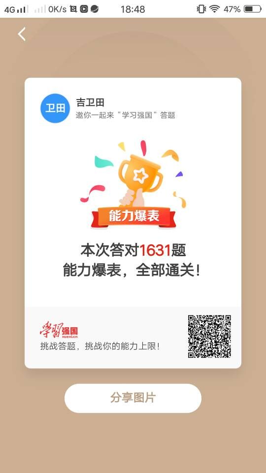 喜訊:市特教中心吉衛(wèi)田老師榮獲“齊魯答題超人”決賽二等獎