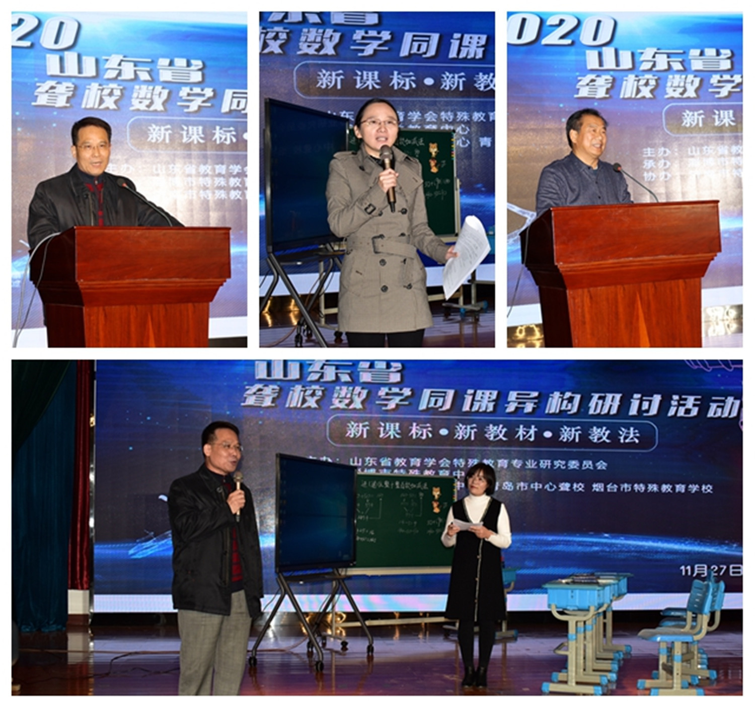 新課標(biāo) 新教材 新教法:專家引領(lǐng) 同課異構(gòu)