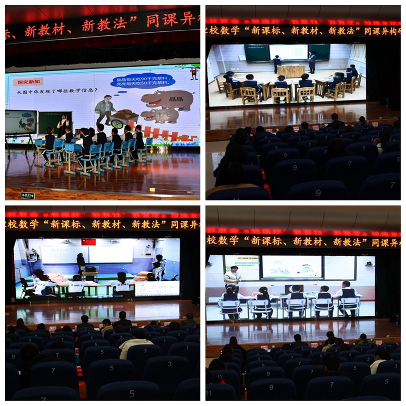 新課標(biāo) 新教材 新教法:專家引領(lǐng) 同課異構(gòu)