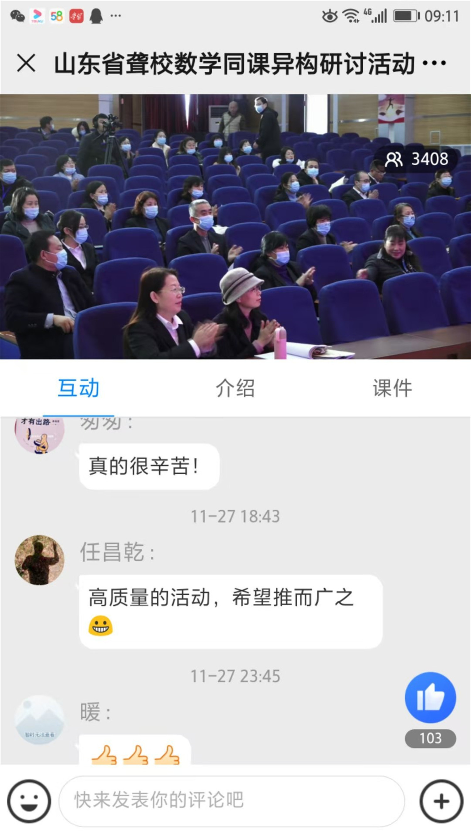 新課標(biāo) 新教材 新教法:專家引領(lǐng) 同課異構(gòu)