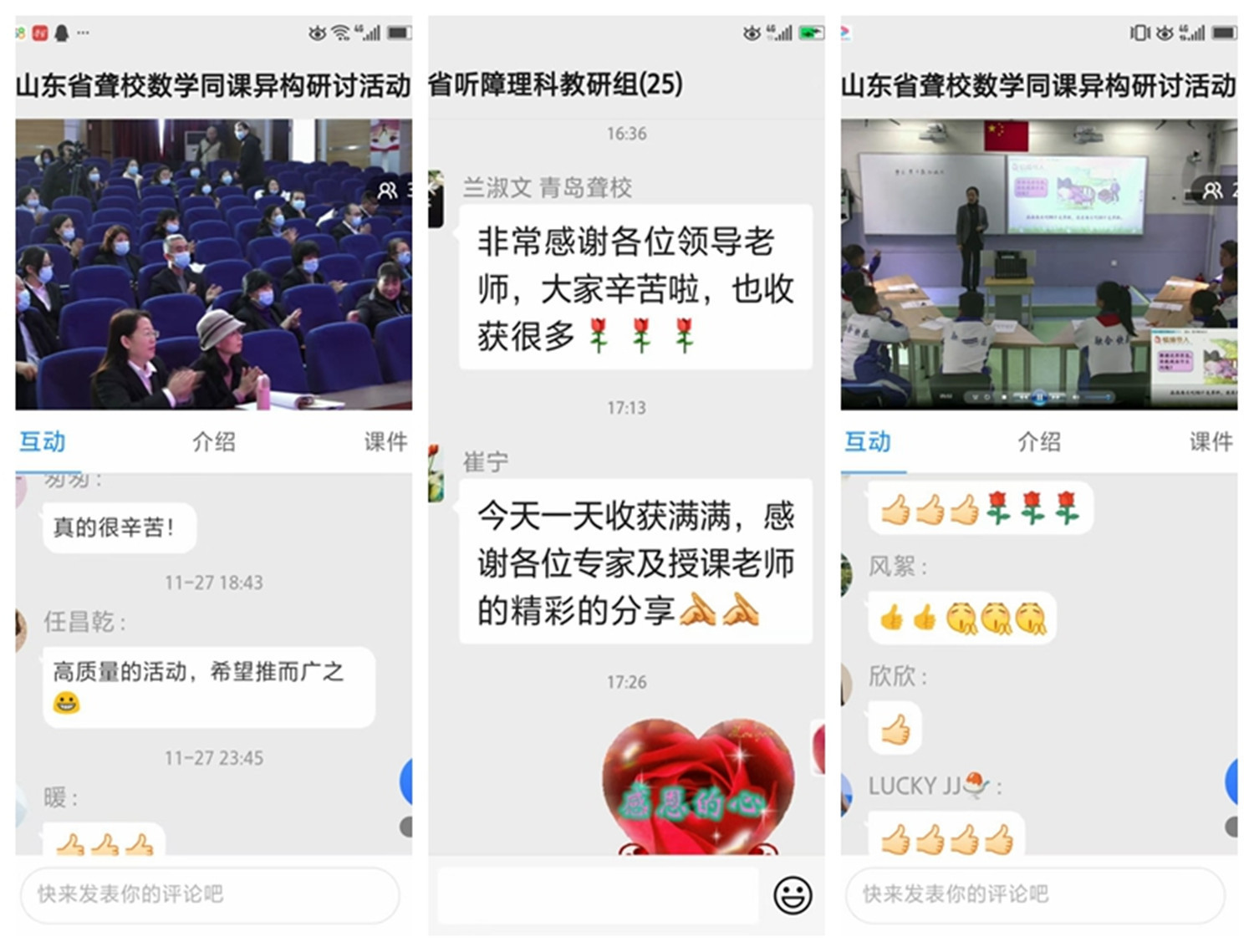新課標(biāo) 新教材 新教法:專家引領(lǐng) 同課異構(gòu)