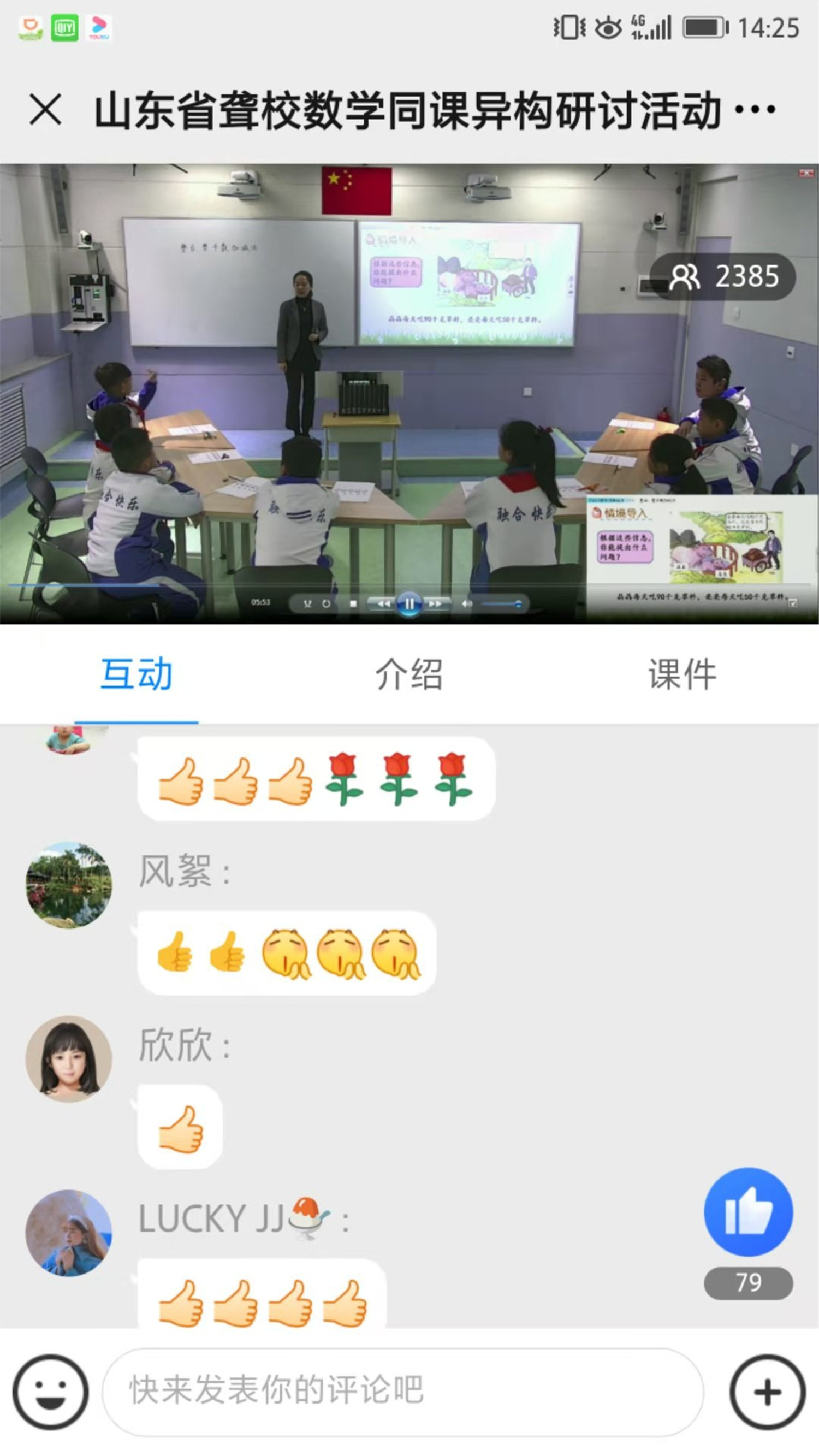 新課標(biāo) 新教材 新教法:專家引領(lǐng) 同課異構(gòu)