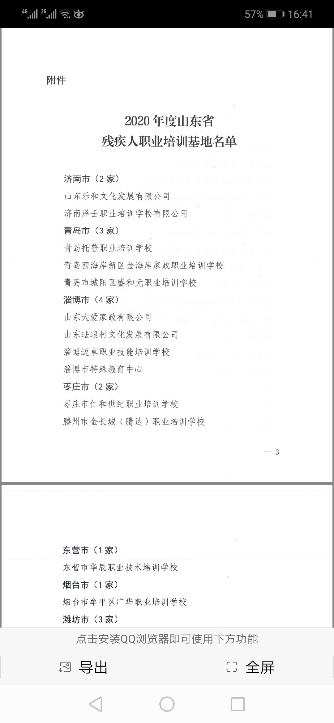 淄博市特教中心成為山東省殘疾人職業(yè)培訓基地