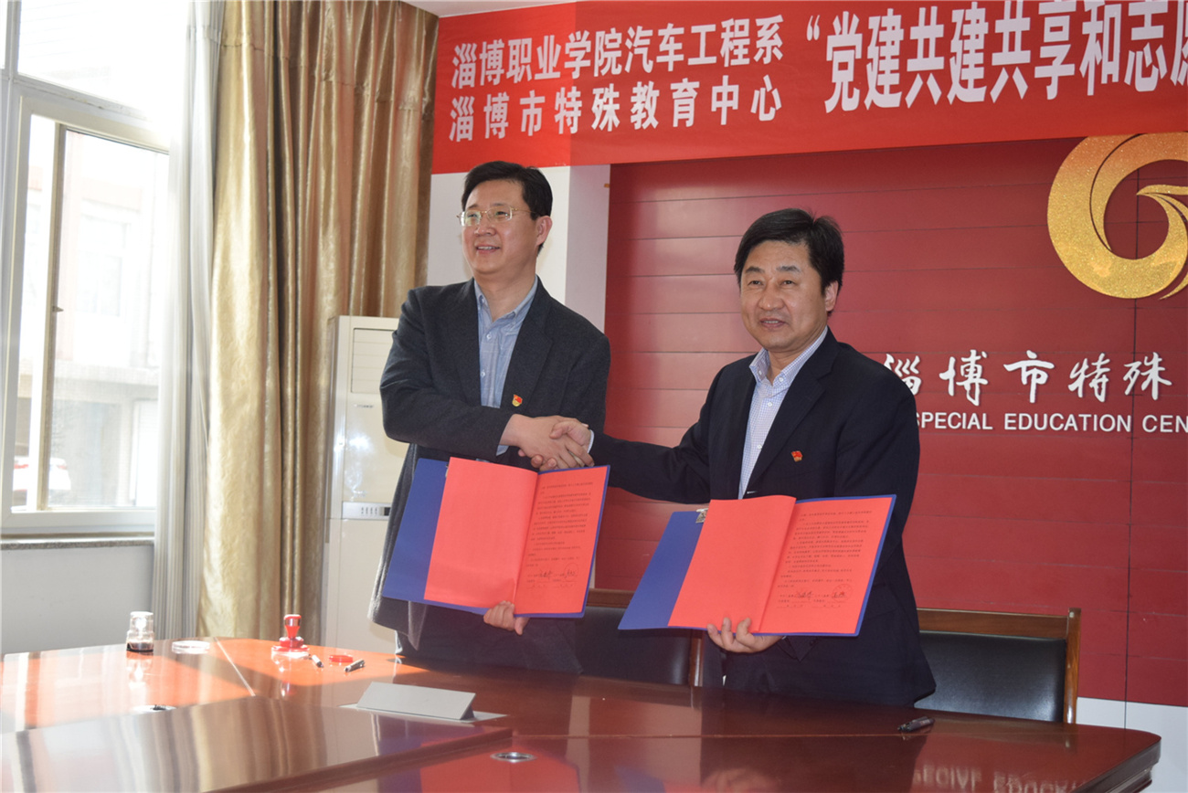 淄博職業(yè)學院汽車工程系與市特教中心開展聯(lián)合主題黨日活動