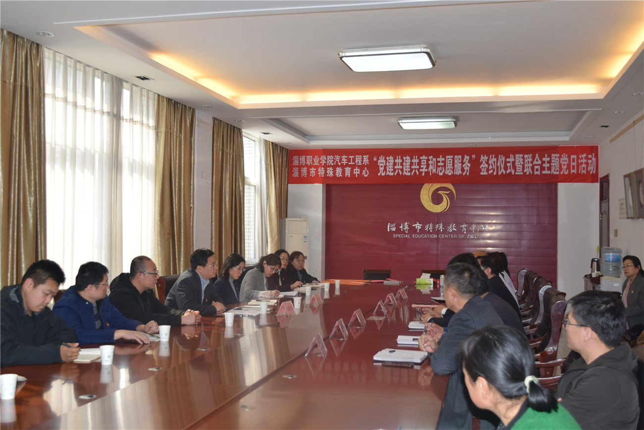 淄博職業(yè)學院汽車工程系與市特教中心開展聯(lián)合主題黨日活動