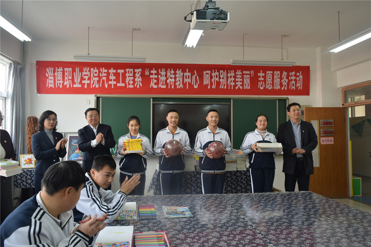 淄博職業(yè)學院汽車工程系與市特教中心開展聯(lián)合主題黨日活動