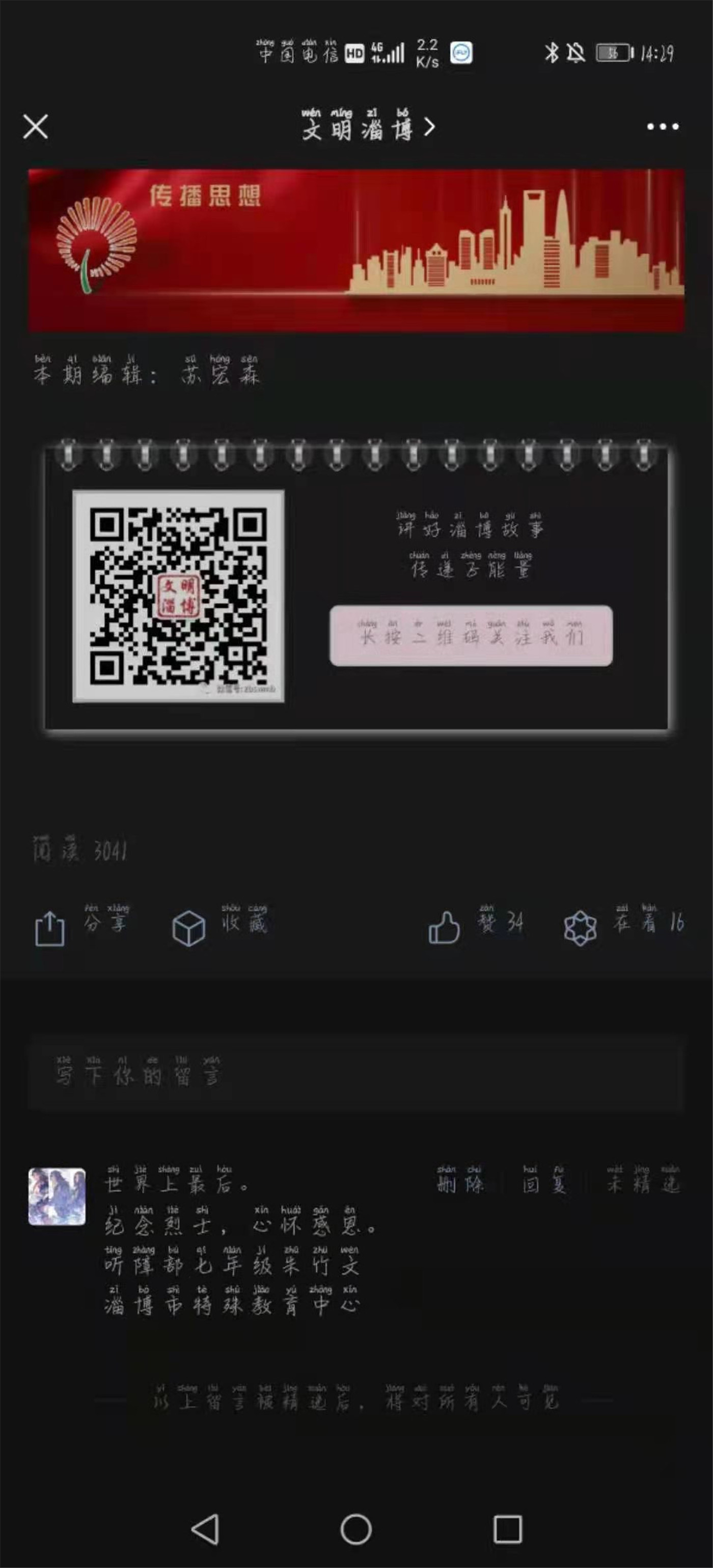 緬懷革命先烈，傳承紅色基因