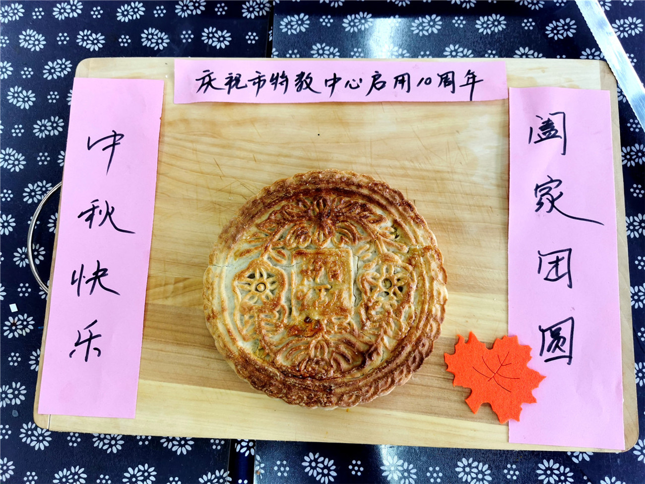 歡樂(lè)慶中秋 親子樂(lè)團(tuán)圓