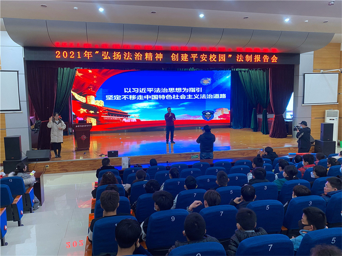 弘揚法治精神 創(chuàng)建平安校園