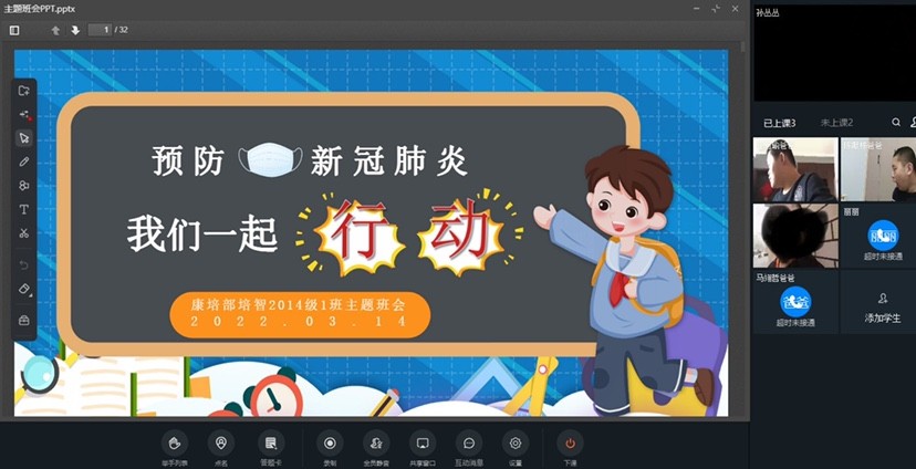 新冠疫情再來襲 線上教學(xué)再啟動(dòng)