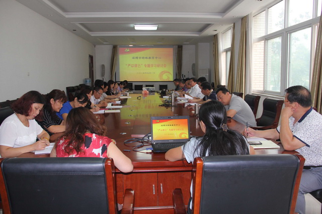 我校召開(kāi)“嚴(yán)以律己”專題學(xué)習(xí)研討會(huì)