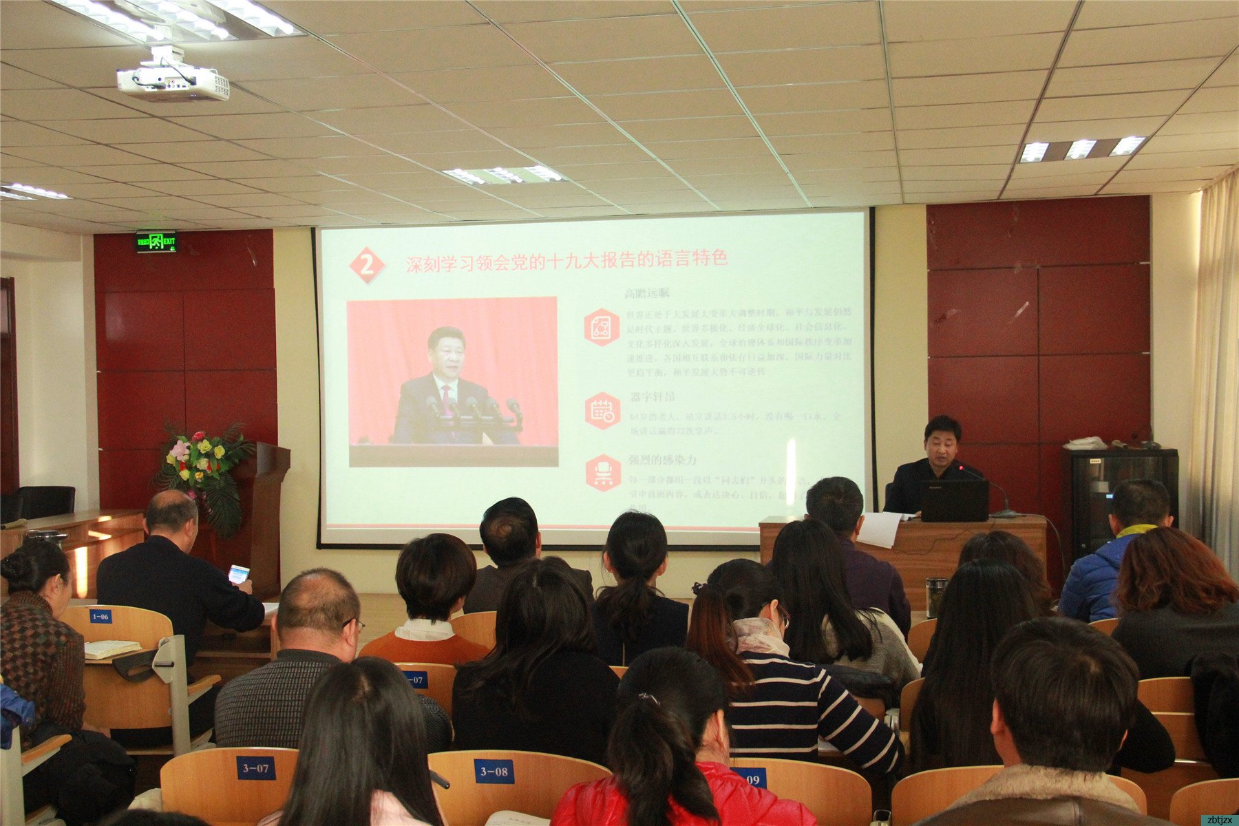 學校組織專題黨課學習宣傳貫徹黨的十九大精神