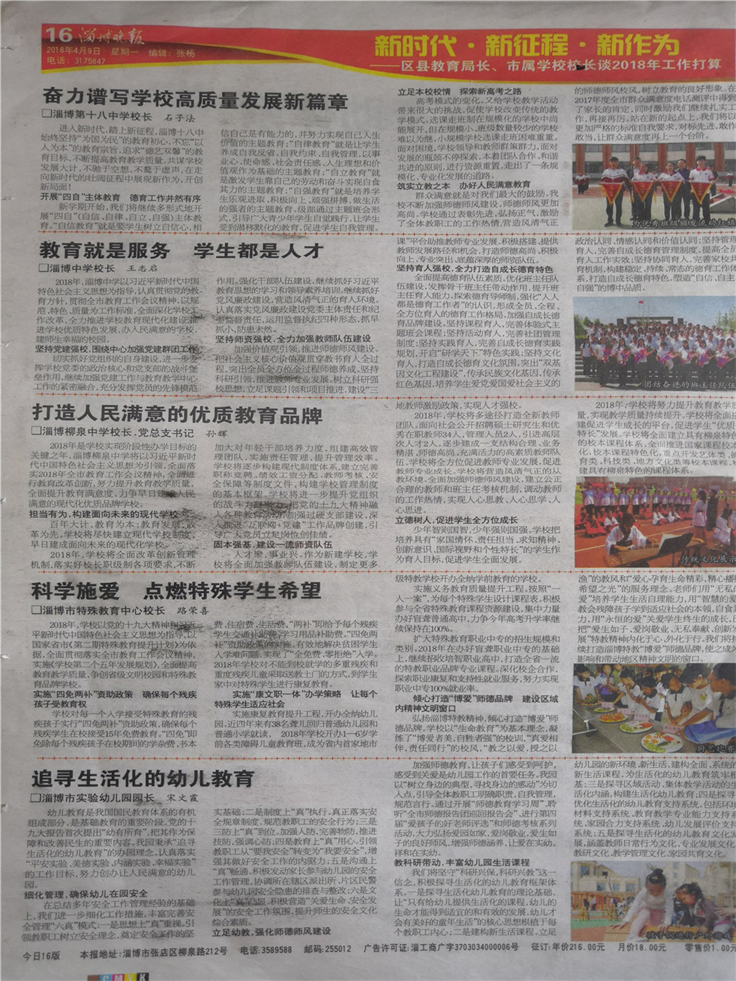 淄博晚報《科學施愛 點燃特殊學生希望》