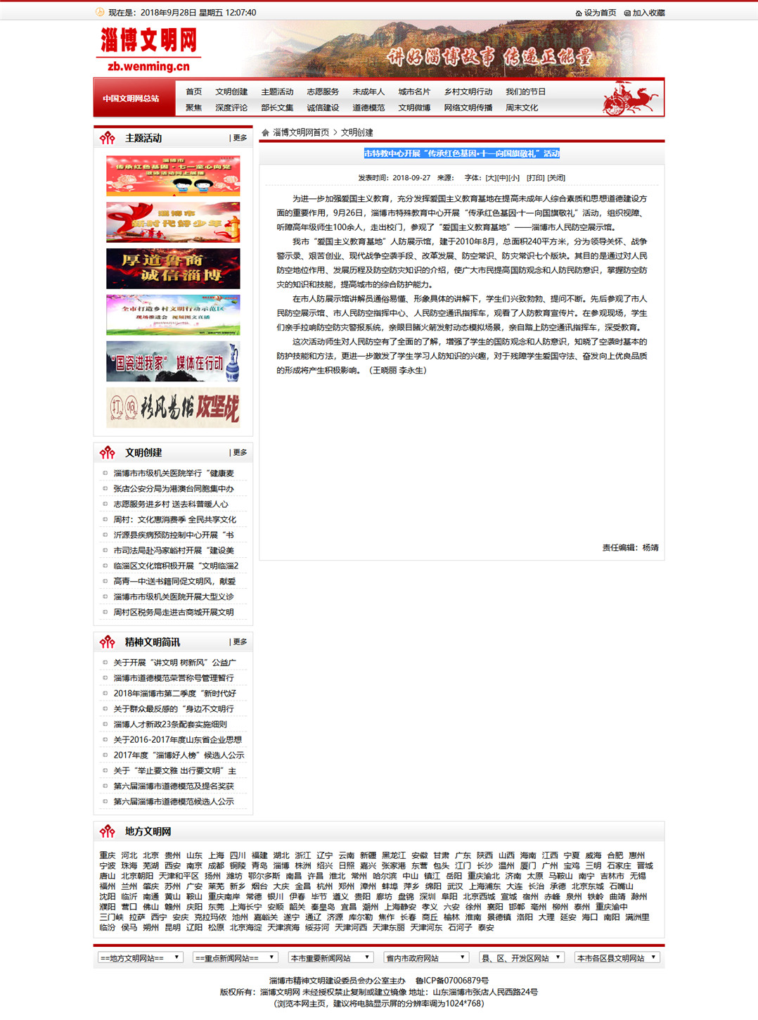 淄博文明網(wǎng)《市特教中心開展“傳承紅色基因·十一向國(guó)旗敬禮”活動(dòng)》