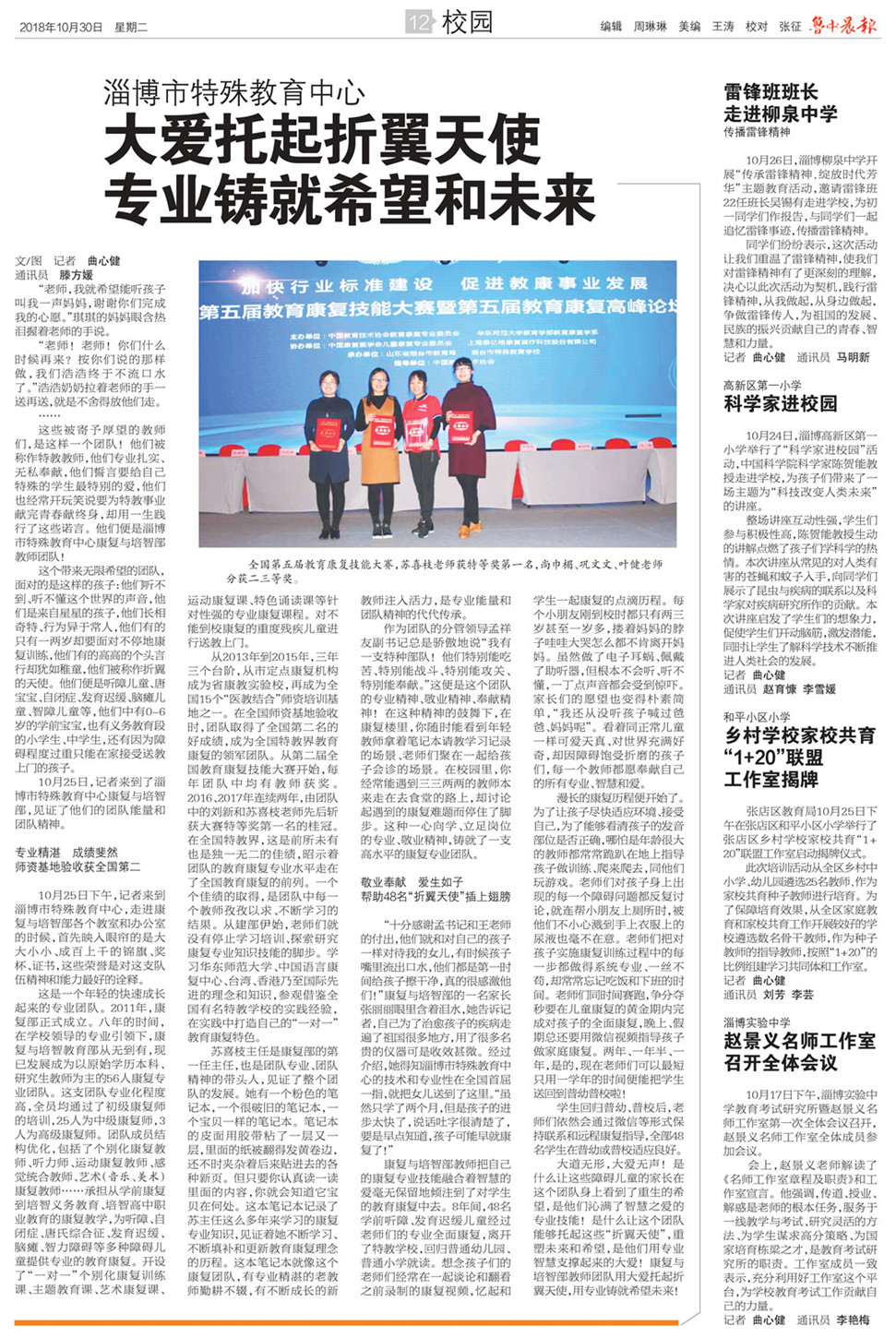 魯中晨報(bào)《大愛托起折翼天使 專業(yè)鑄就希望和未來》