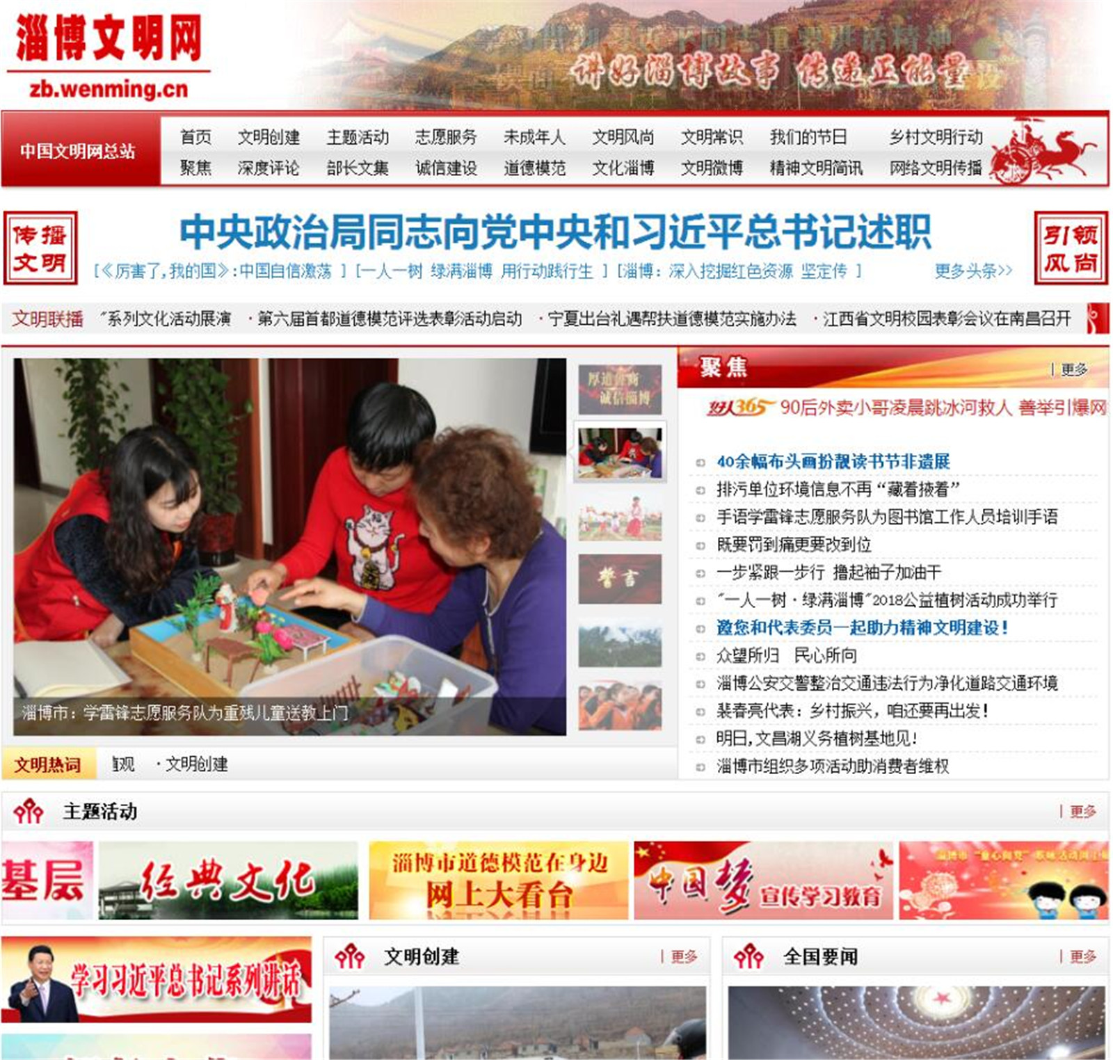 中國(guó)文明網(wǎng) 新時(shí)代“學(xué)”雷鋒日歷報(bào)道我?！秾W(xué)雷鋒志愿隊(duì)為重殘兒童送教上門(mén)》