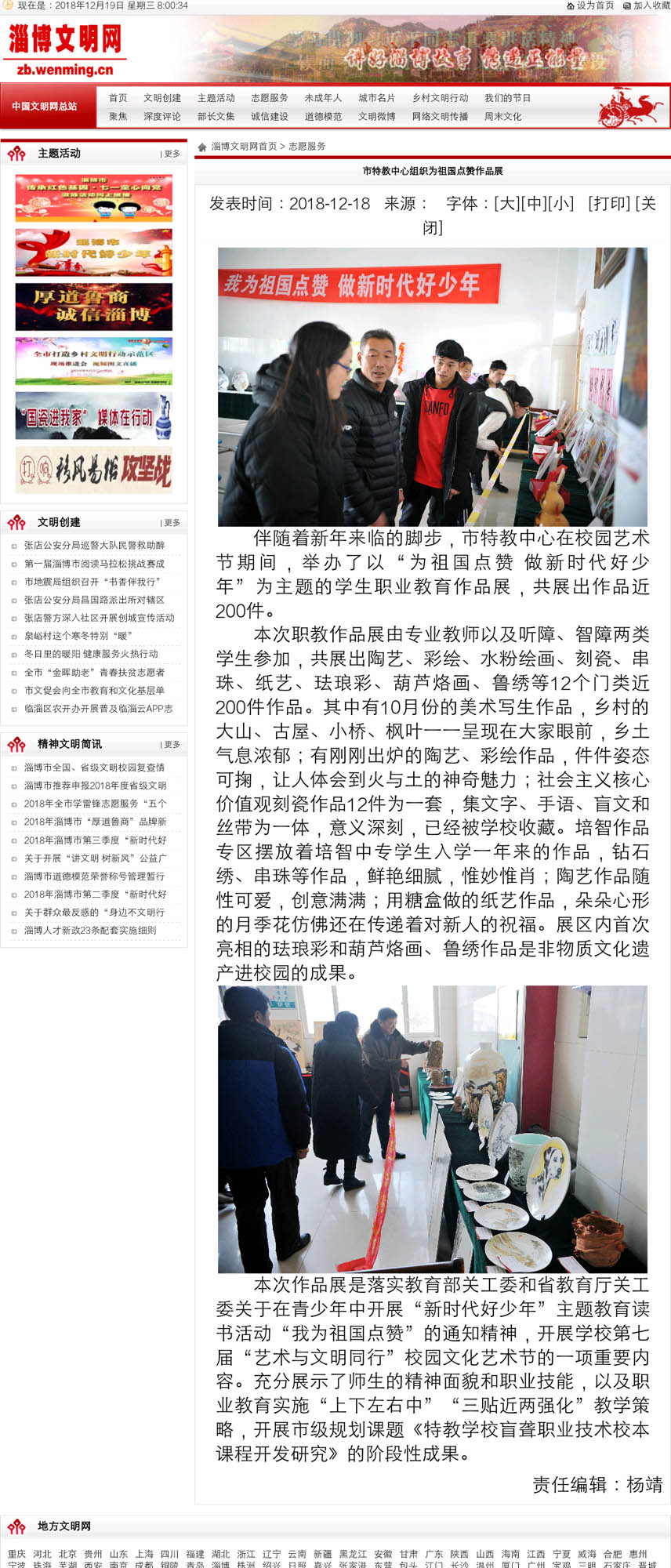 淄博文明網(wǎng)：市特教中心組織“為祖國點贊”作品展