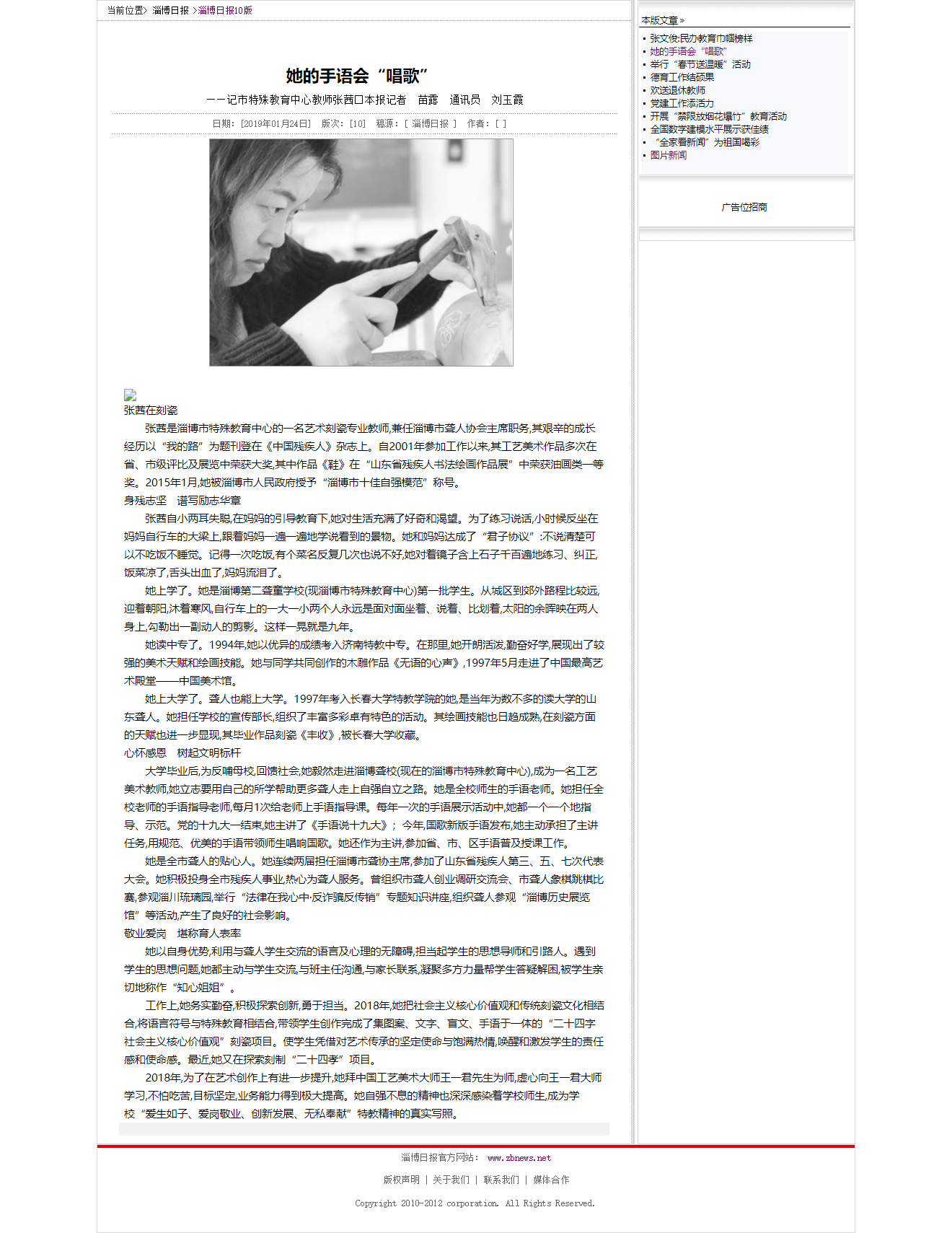 淄博日報(bào) ： 她的手語會(huì)“唱歌”