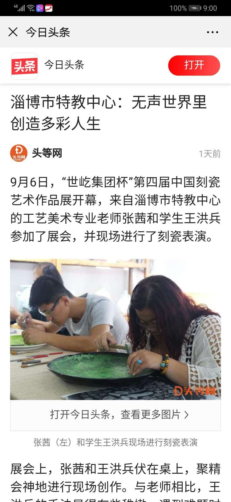 多家媒體報道市特教中心陶博會參展