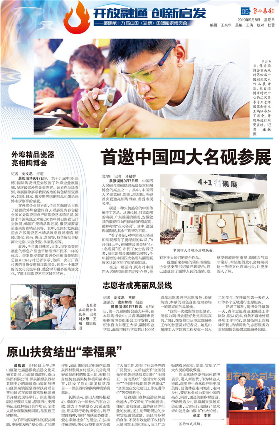 多家媒體報道市特教中心陶博會參展