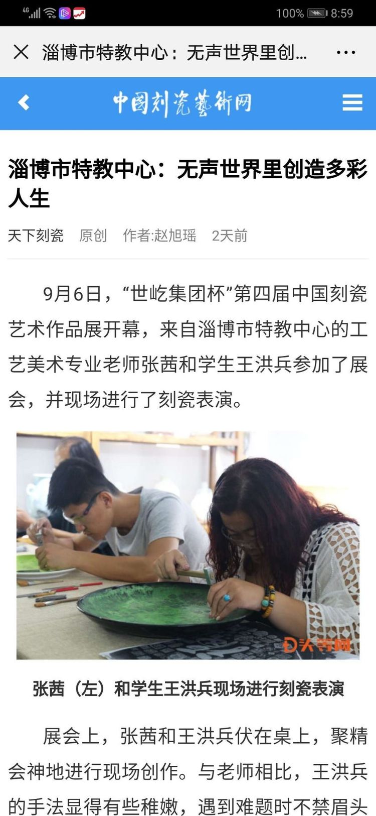 多家媒體報道市特教中心陶博會參展