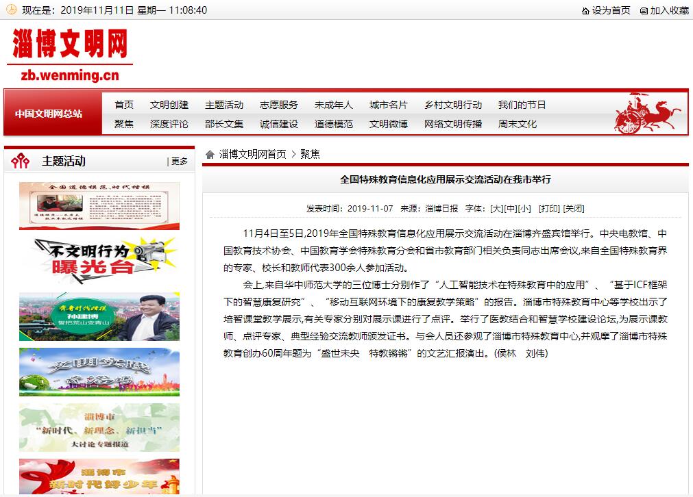 淄博文明網(wǎng)：全國(guó)特殊教育信息化應(yīng)用展示交流活動(dòng)在我市舉行