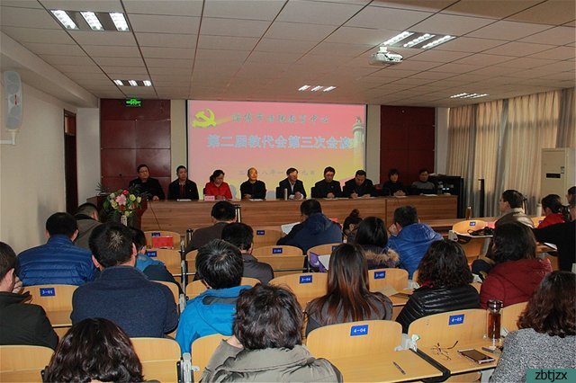 市特教中心召開第二屆教代會(huì)第三次會(huì)議