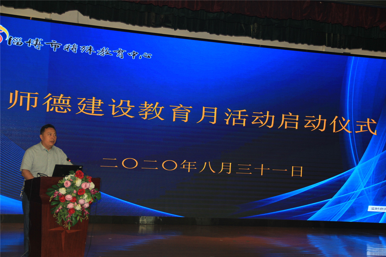 市特教中心舉行師德建設(shè)教育月活動(dòng)啟動(dòng)儀式