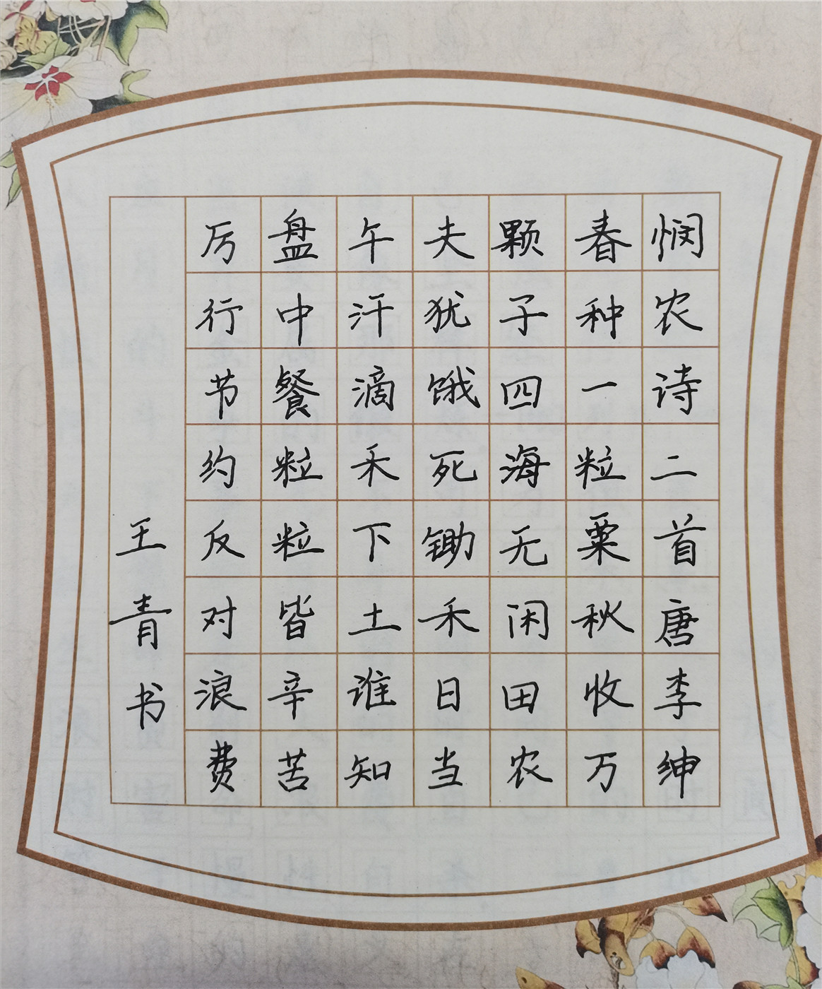 翰墨飄香展風采——市特教中心教職工書法作品展（一）