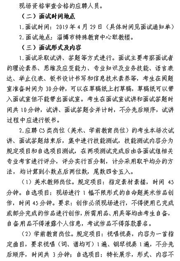 2019年淄博市特殊教育中心公開招聘教師現(xiàn)場資格審核及面試公告