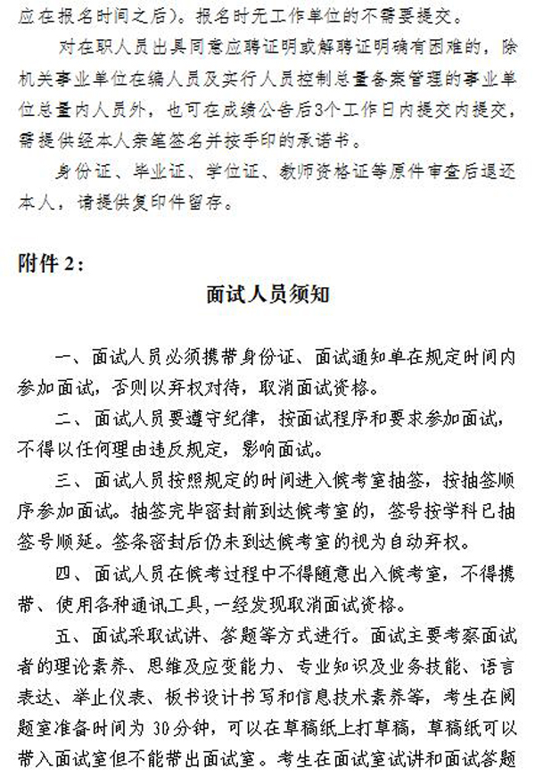 2019年淄博市特殊教育中心公開招聘教師現(xiàn)場資格審核及面試公告